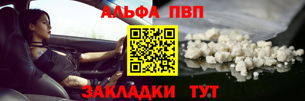 A-PVP Соль Борисоглебск