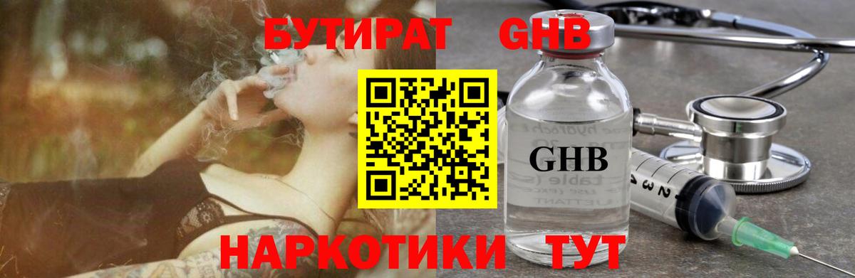 Бутират  БУТИРАТ вода  Вход с VPN  Борисоглебск 