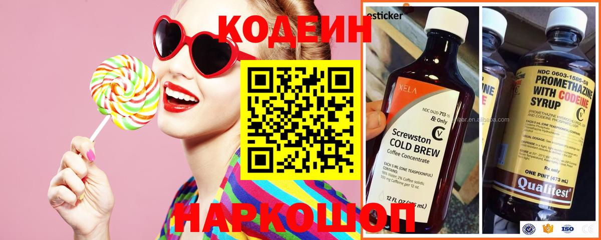 Кодеиновый сироп Lean напиток Lean (лин)  Вход с VPN  Борисоглебск  Кодеин Purple Drank 