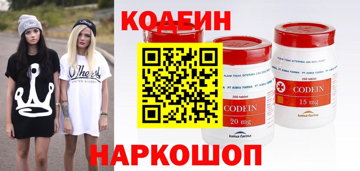 Codein Purple Drank Борисоглебск