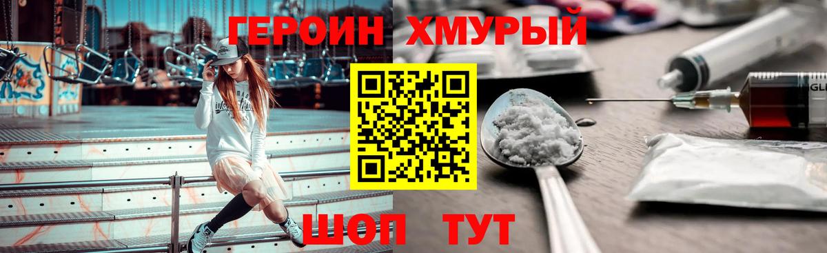 Героин Heroin  Вход с VPN  ГЕРОИН  Борисоглебск 