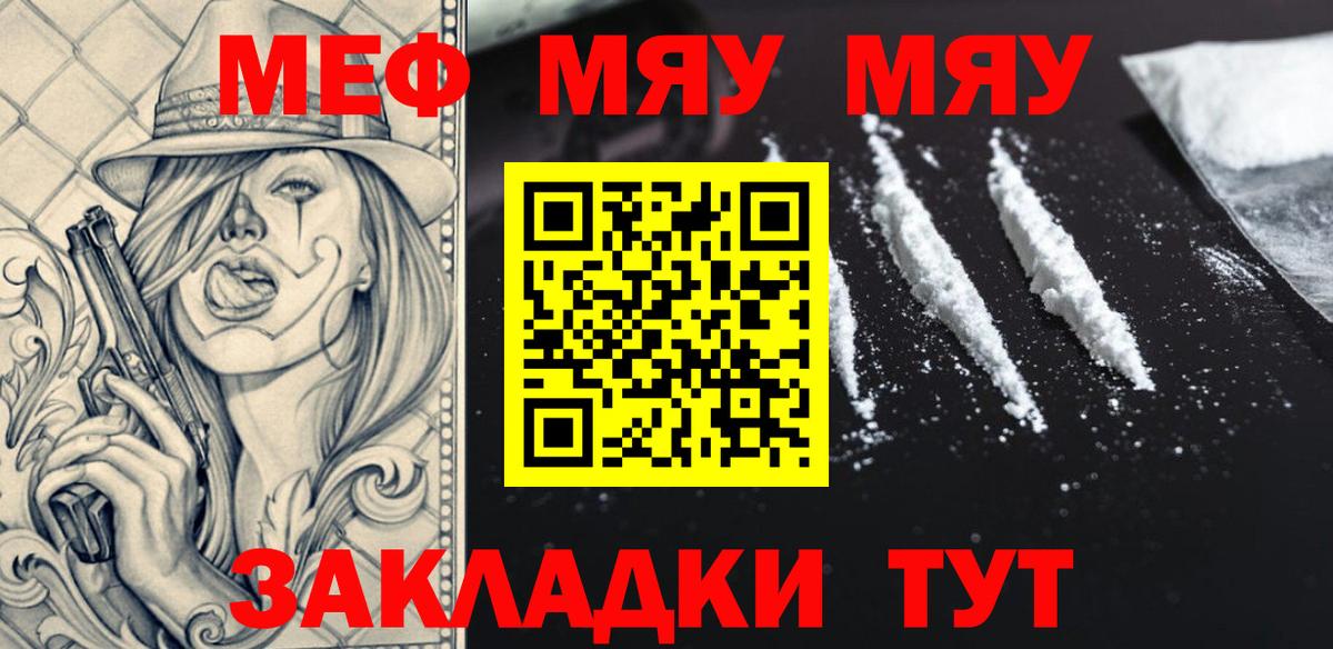 Меф мяу мяу мука Борисоглебск