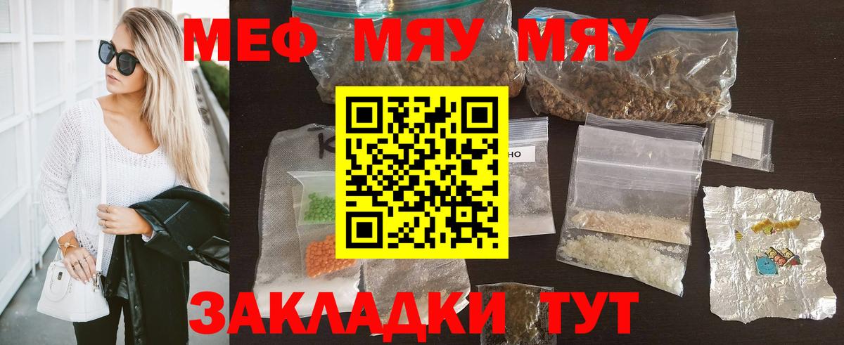 МЯУ-МЯУ кристаллы  МЯУ-МЯУ  Вход с VPN  МЕФ  МЕФ 4 MMC  Борисоглебск 