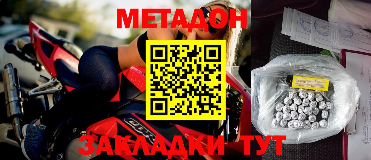 МЕТАДОН methadone Борисоглебск