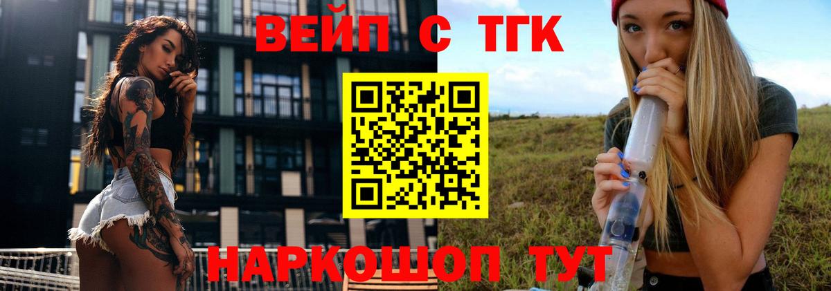 Борисоглебск  ТГК вейп  как найти закладки  Вход с VPN 
